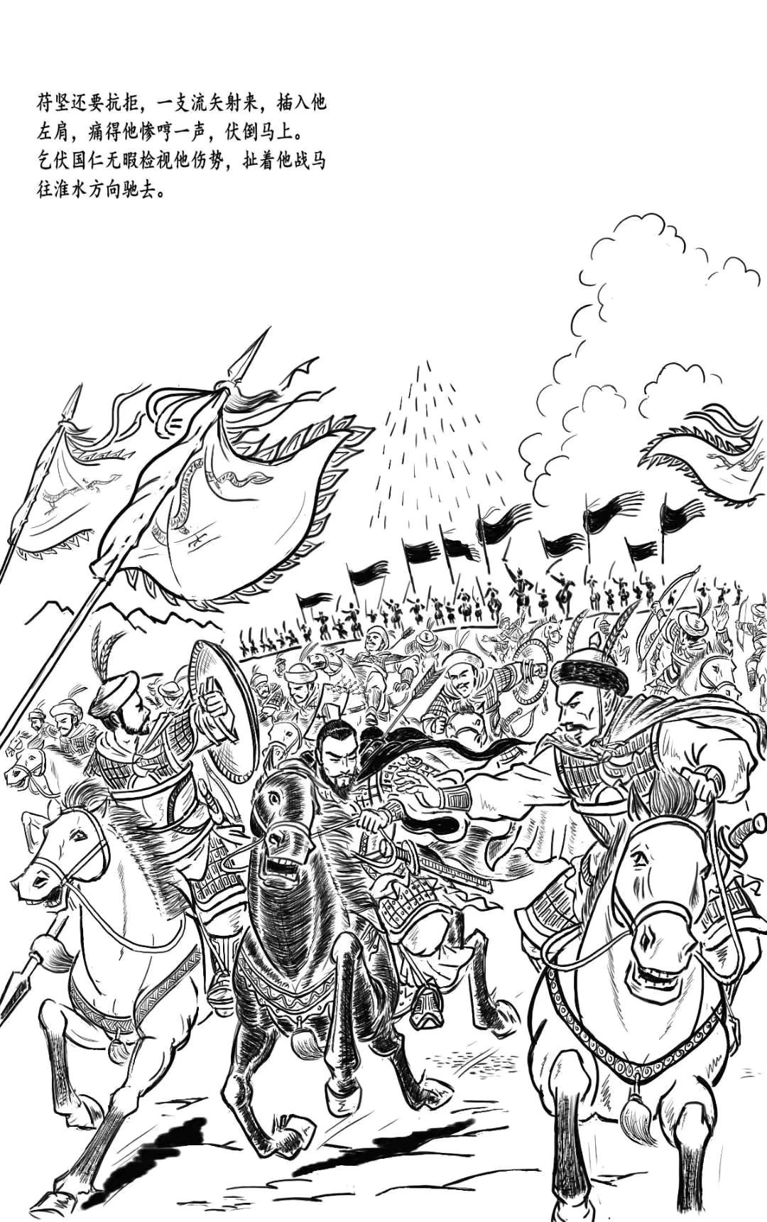 两晋乱世《边荒传说》