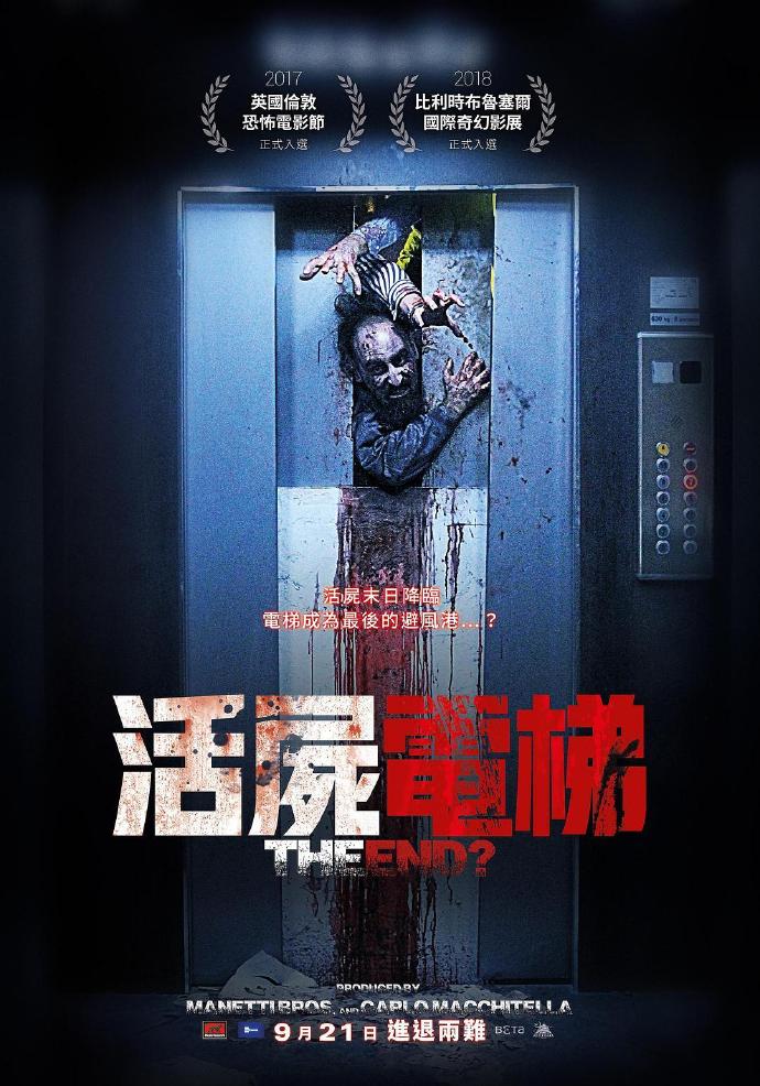 活尸电梯