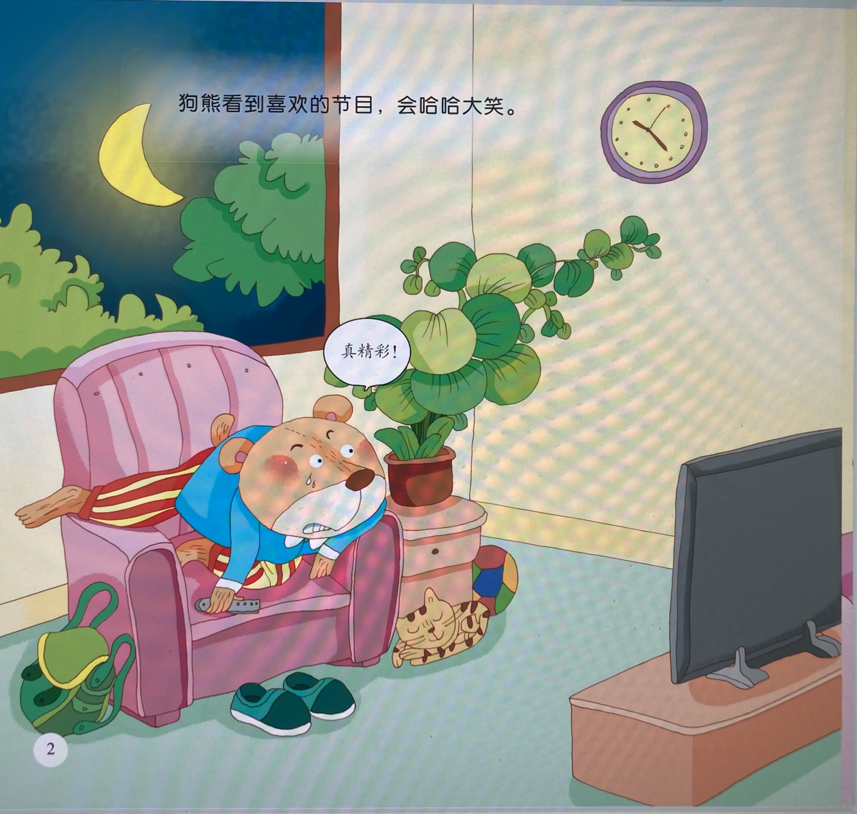 这样看电视姿势不好