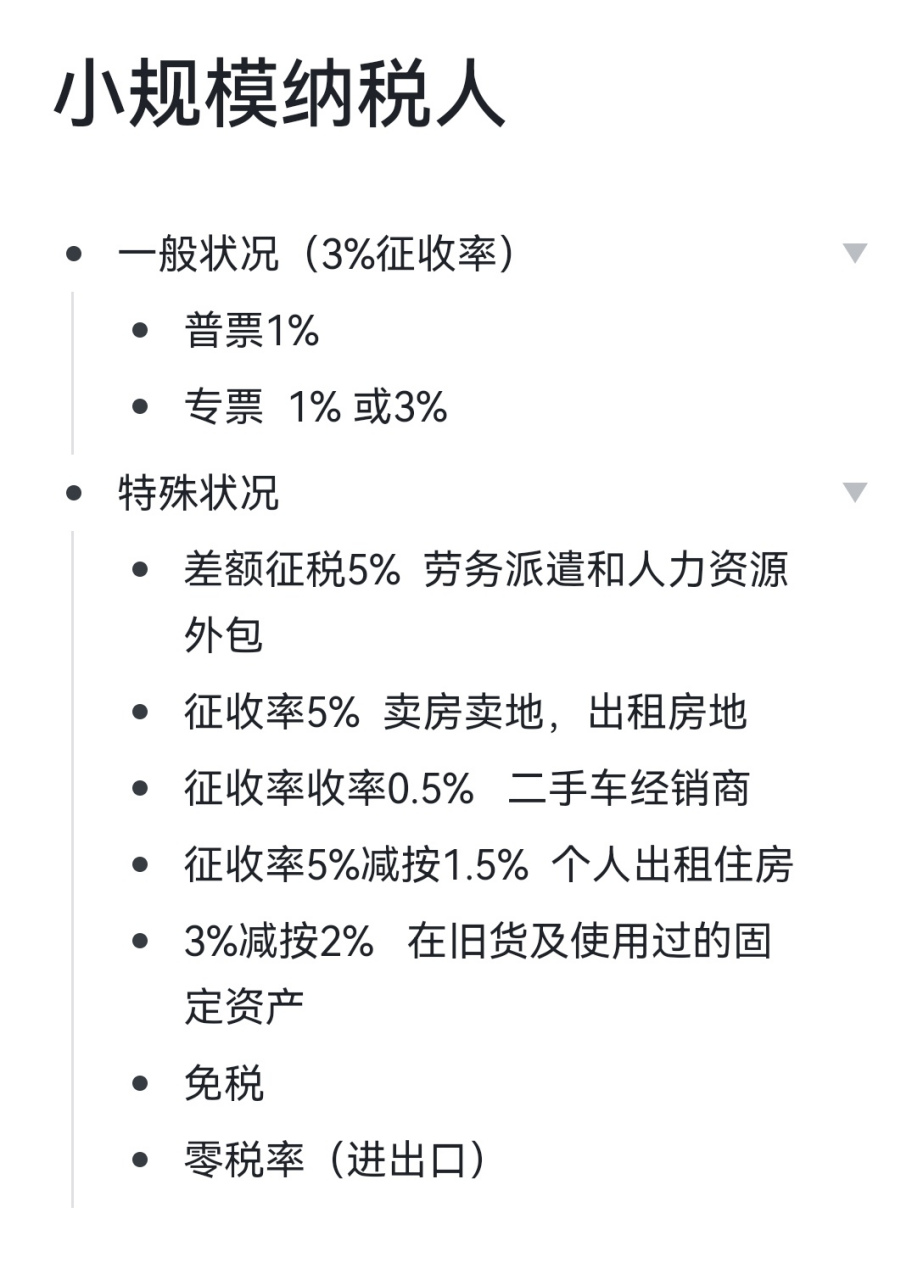 小规模纳税人税率图片