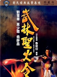 武林圣火令（）