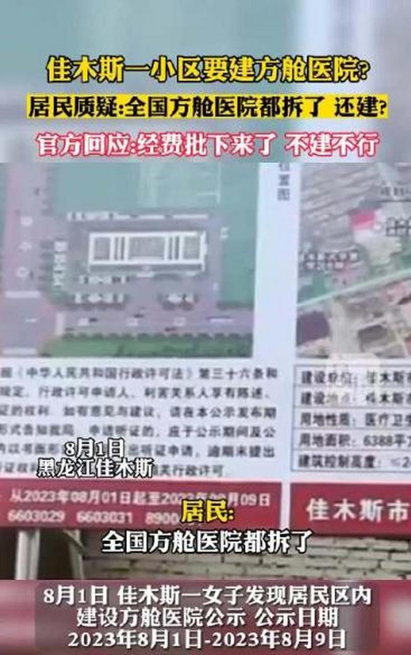 佳木斯方舱医院复建事件引发疑虑:为何出现"命运多舛"的建设现象?