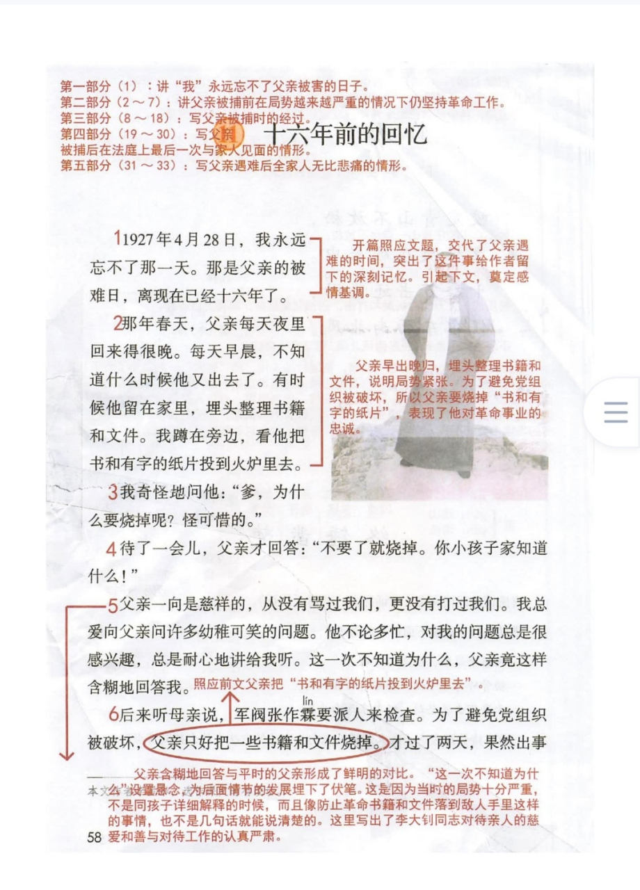 六年级语文下册第十一课《十六年前的回忆》课堂笔记