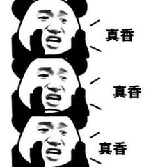 真香是什么梗？真香定律是什么意思？
