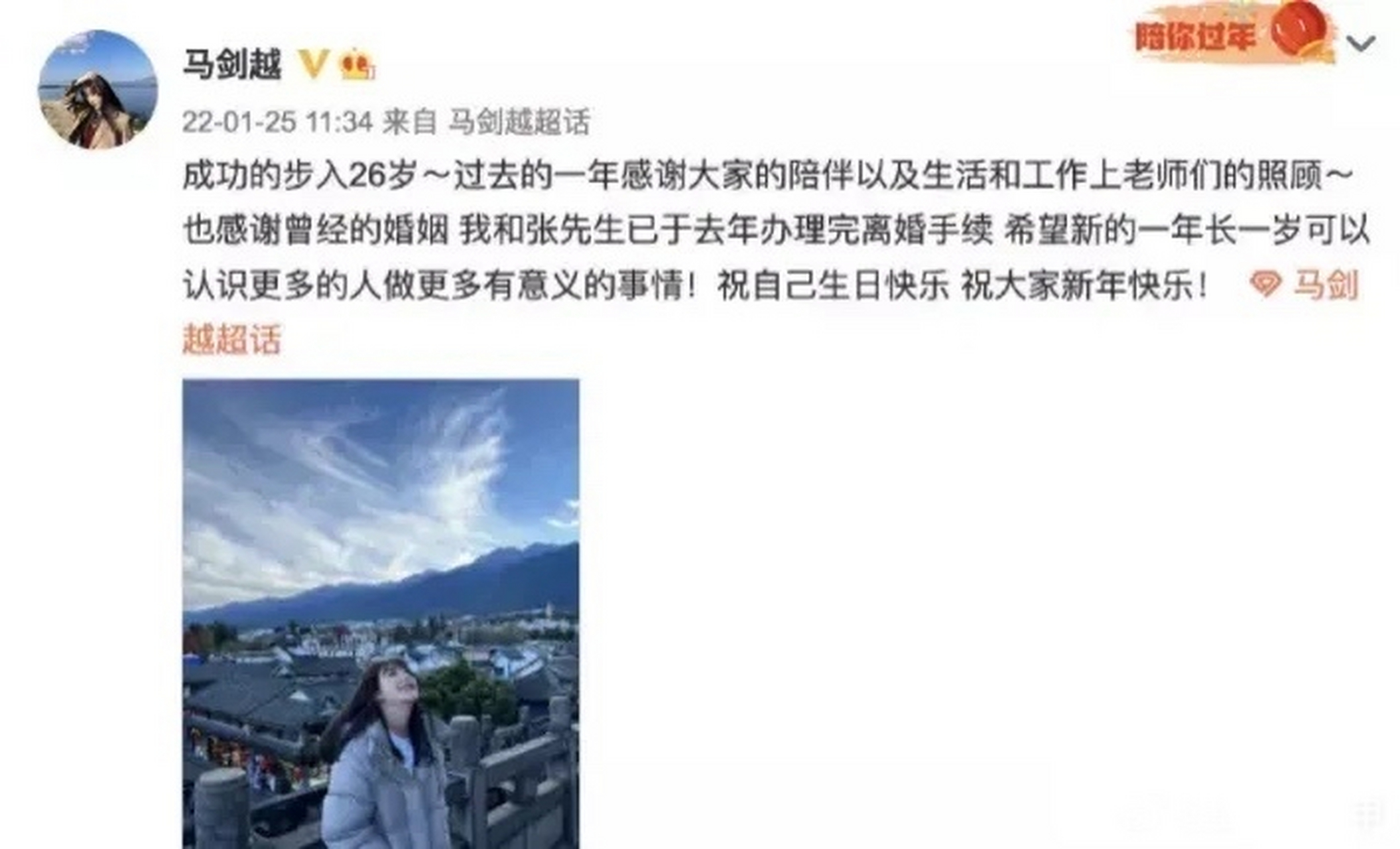 选手马剑越在26岁生日的时候官宣自己离婚,在微博上宣布与老公张杰