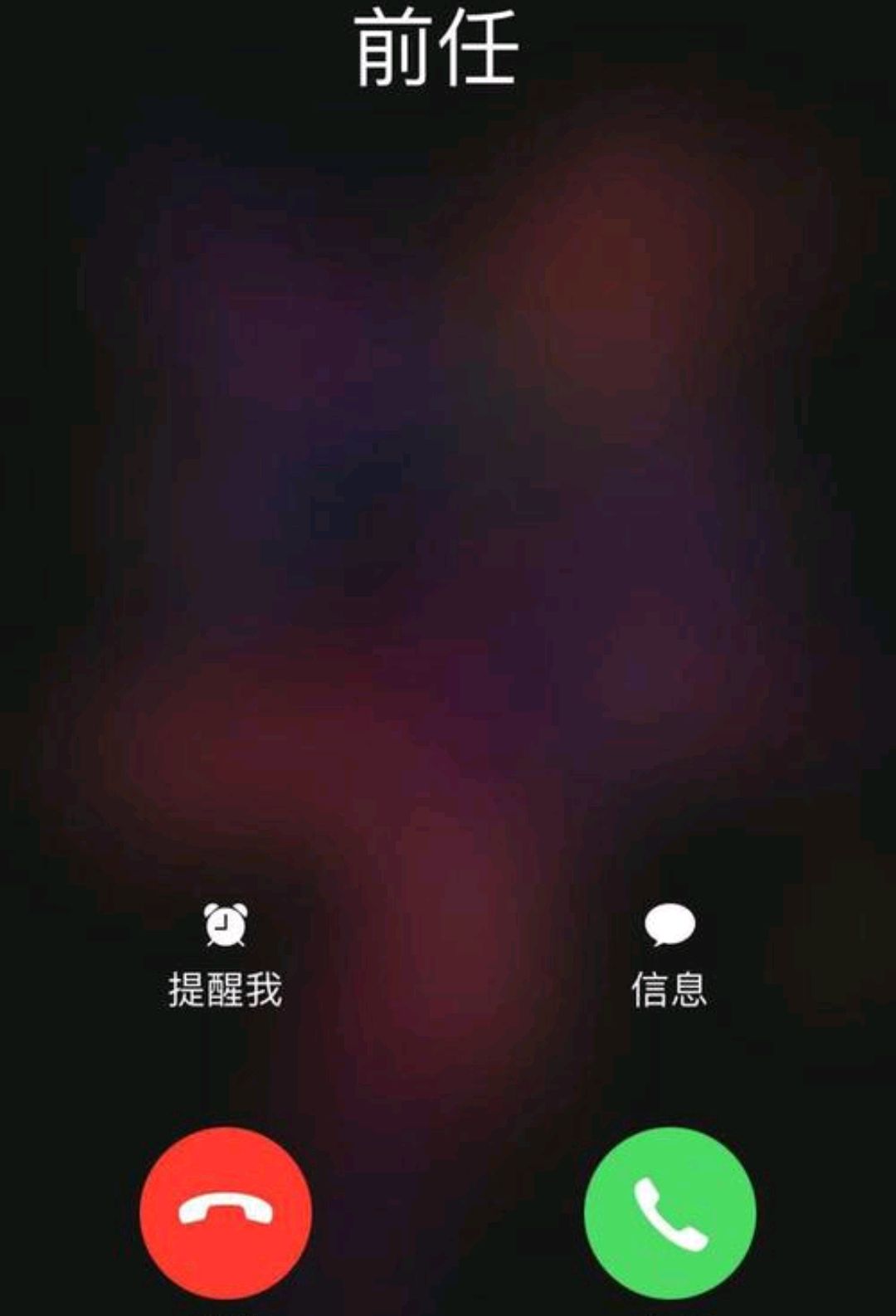 如何找到前任的电话号码