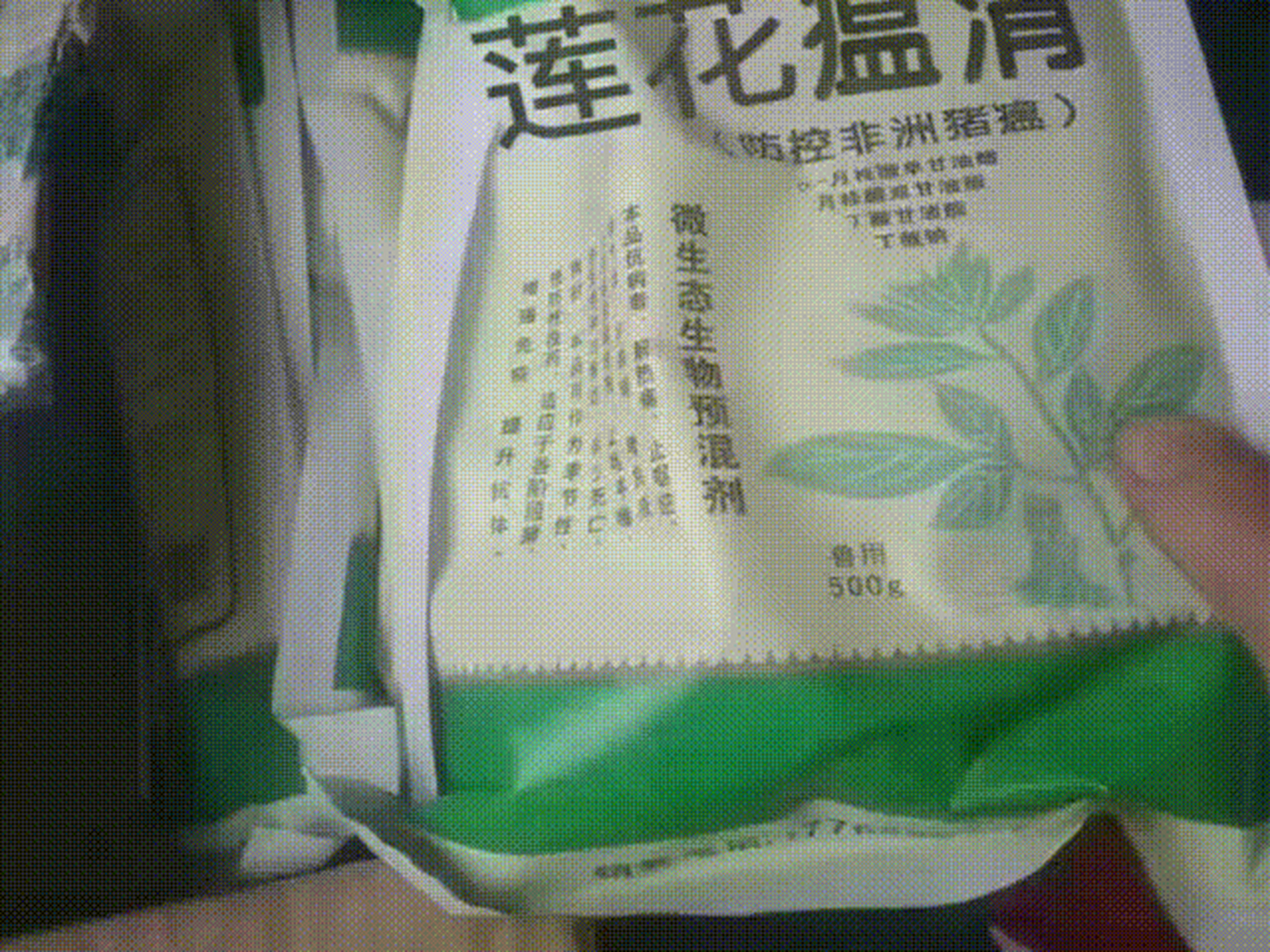 网上有人晒出自己网购的莲花瘟清,回来一看是防控非洲猪瘟的,不是给人