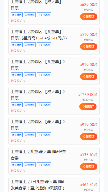 上海迪士尼乐园门票怎么买便宜?2023低价购买上海迪士尼门票方法