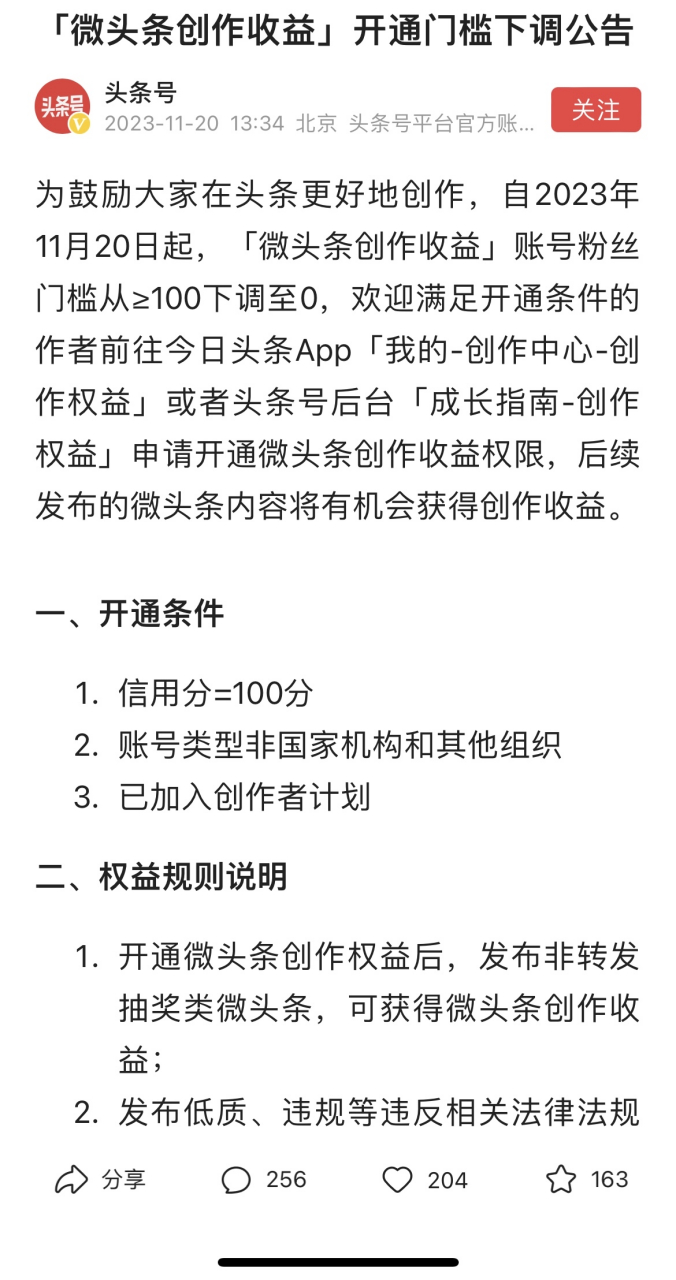 头条创作收益怎么开通(头条创作收益是什么意思)