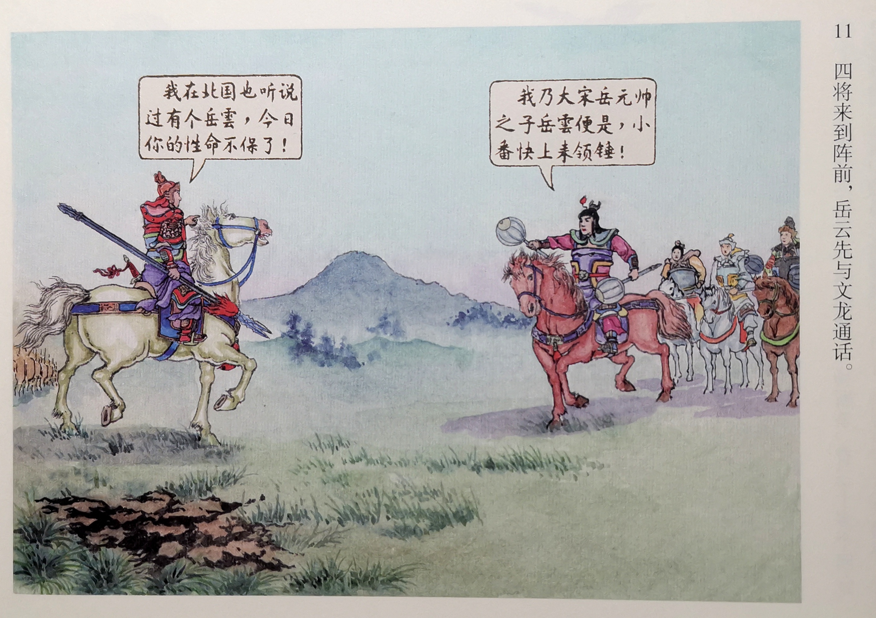 彩岳《双枪陆文龙》(1)