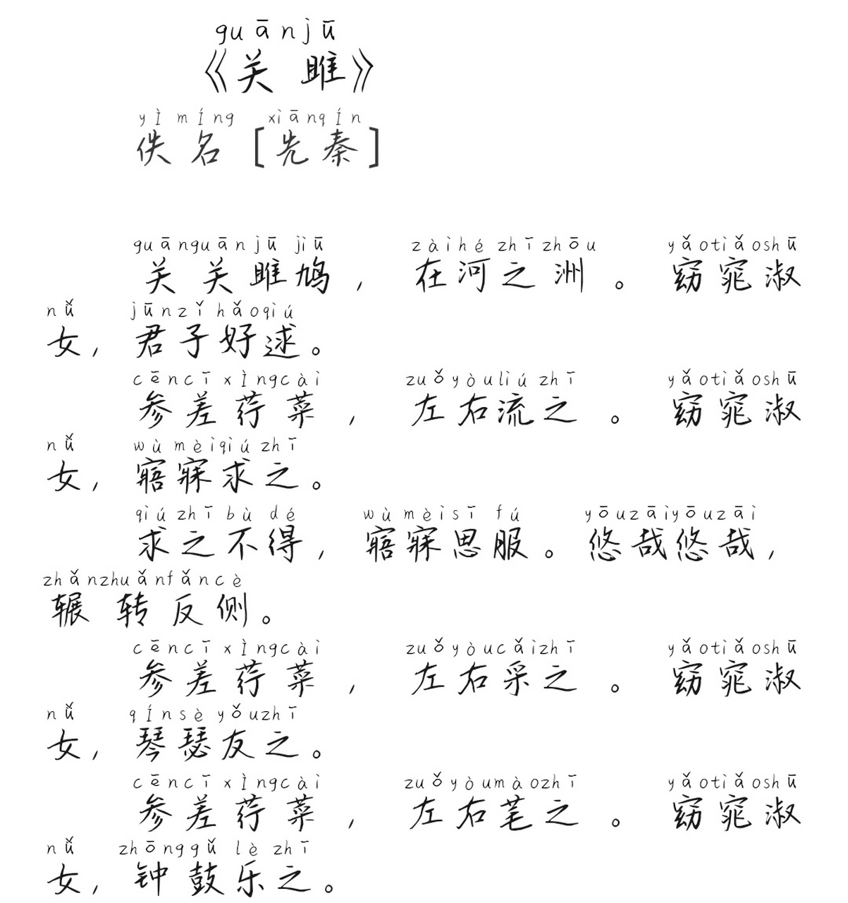 关雎古诗画出来图片