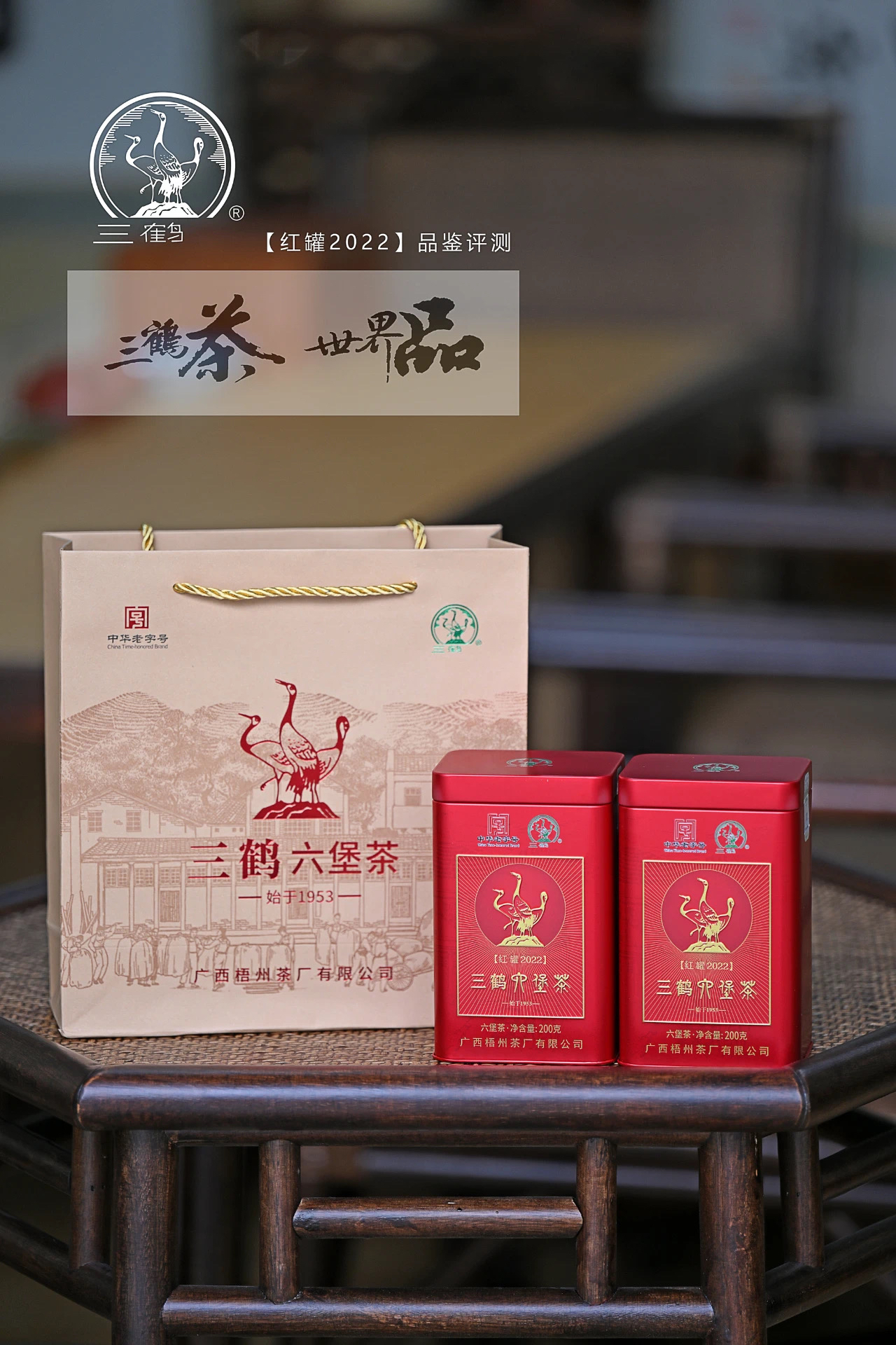 三鹤六堡茶经典特级「红罐2022」品鉴评测