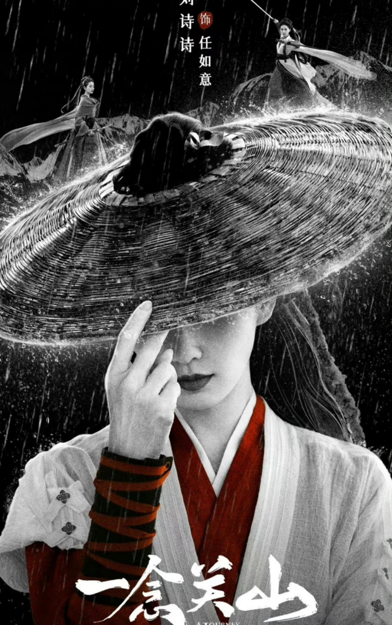 刘诗诗《一念关山》戴斗笠路透图  刘诗诗的江湖侠女氛围感超强,太