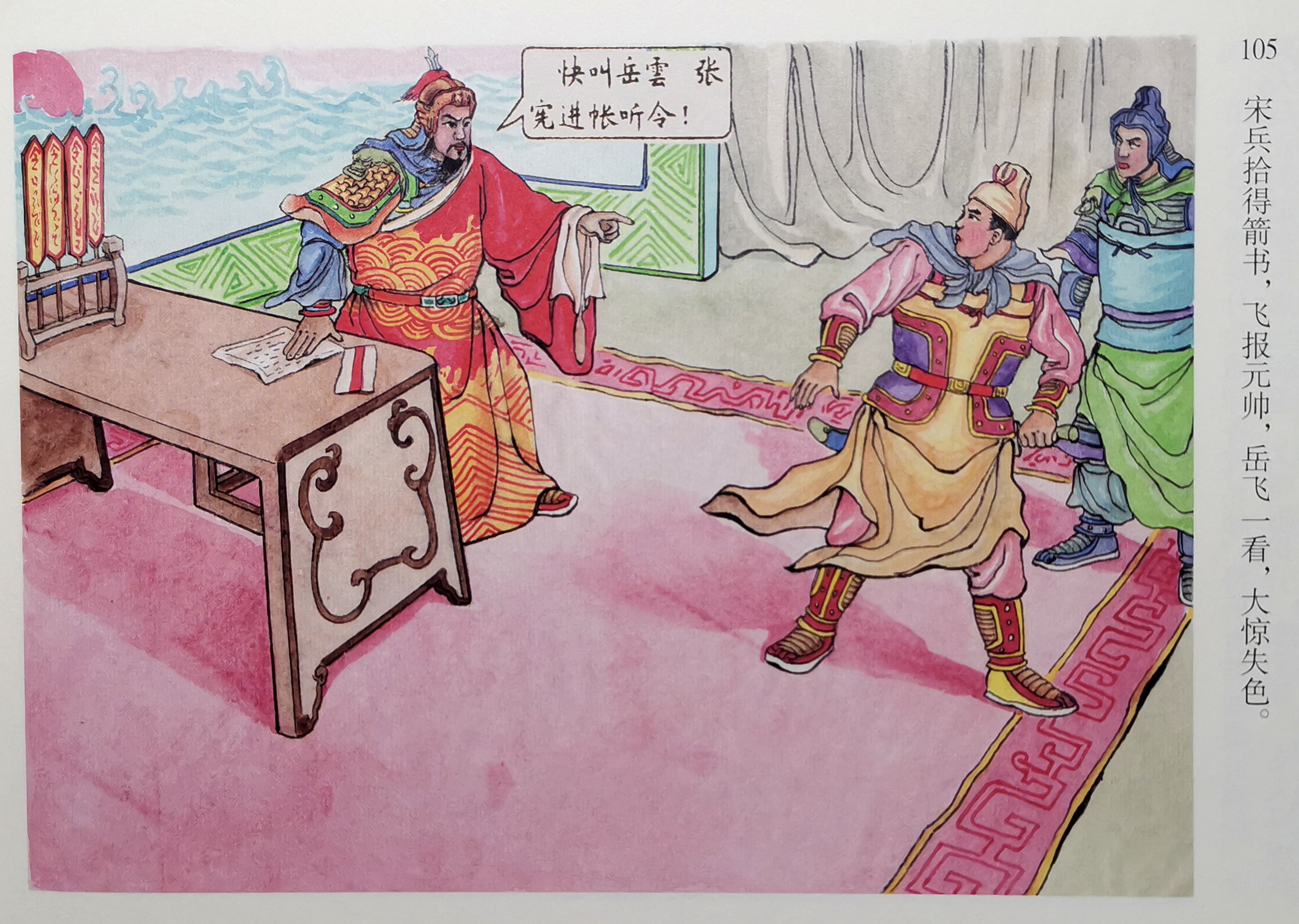 彩岳《双枪陆文龙》(2)