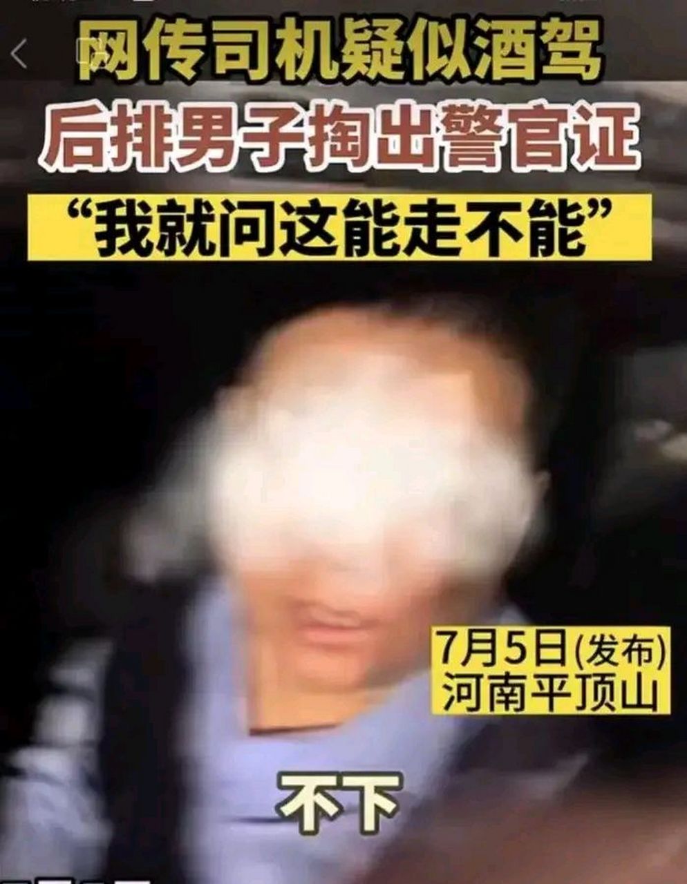 耍官威,掏出警官证质问交警"能不能走"的民警徐某处罚来了: 1,当事人