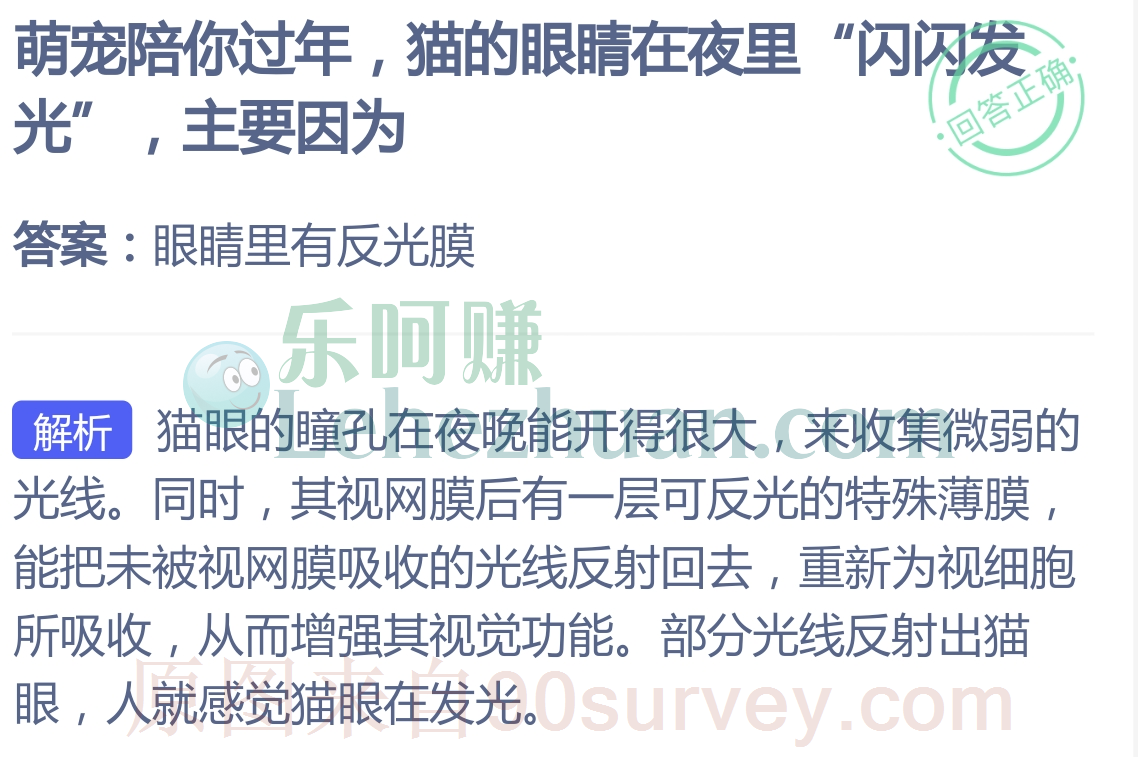 猫的眼睛在夜里"闪闪发光”,主要因为?答案:眼睛里有反光膜 猫的眼睛在夜里"闪闪发光”,主要因为?答案:眼睛里有反光膜