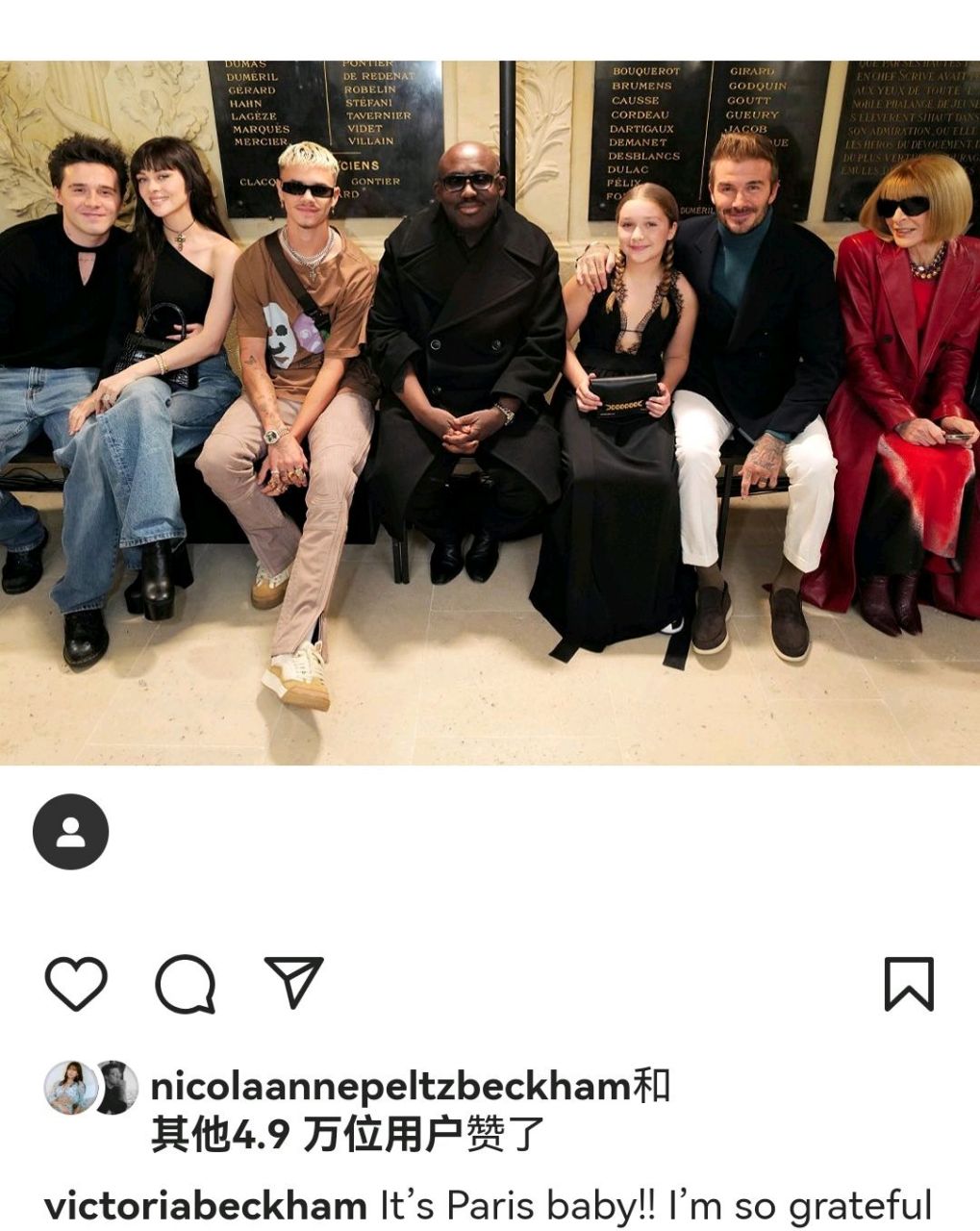 他们跟贝克汉姆,小七和罗密欧,还有安娜·温图尔坐在第一排……  大秀