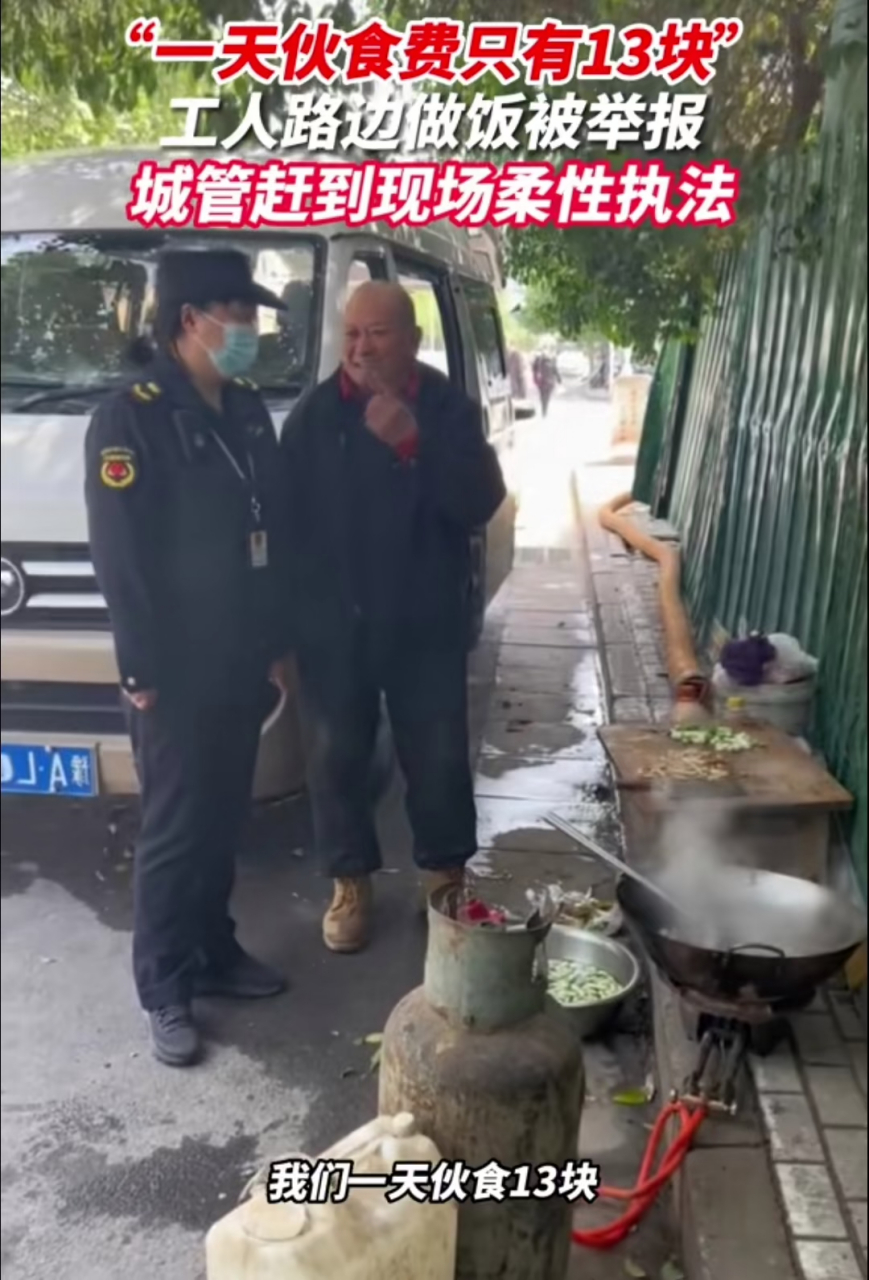 生活只有13塊,只能在路邊做飯,卻被人舉報!