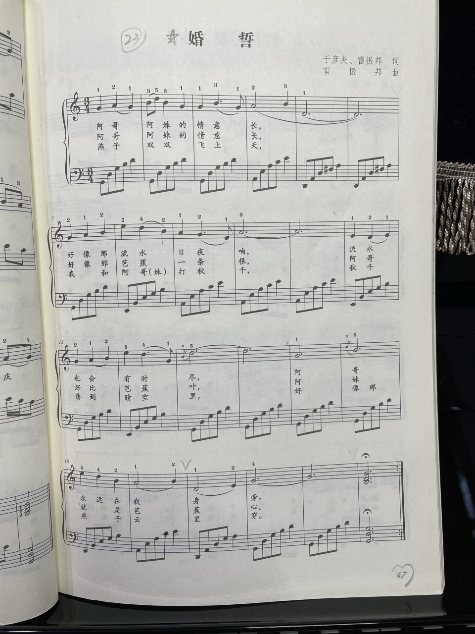 钢琴曲《婚誓》的谱子
