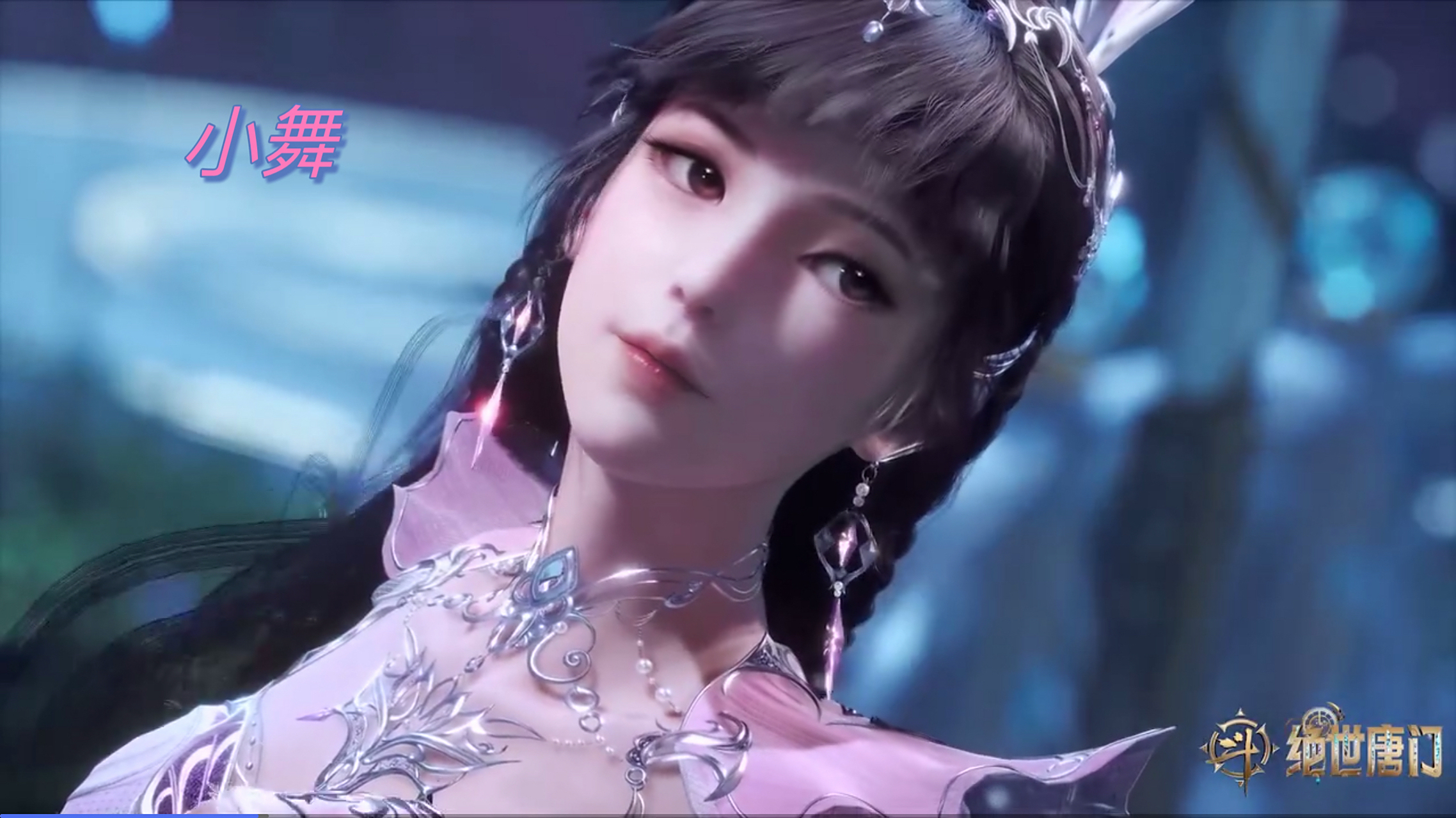 斗罗大陆唐雅:不是小舞女儿"胜似"女儿