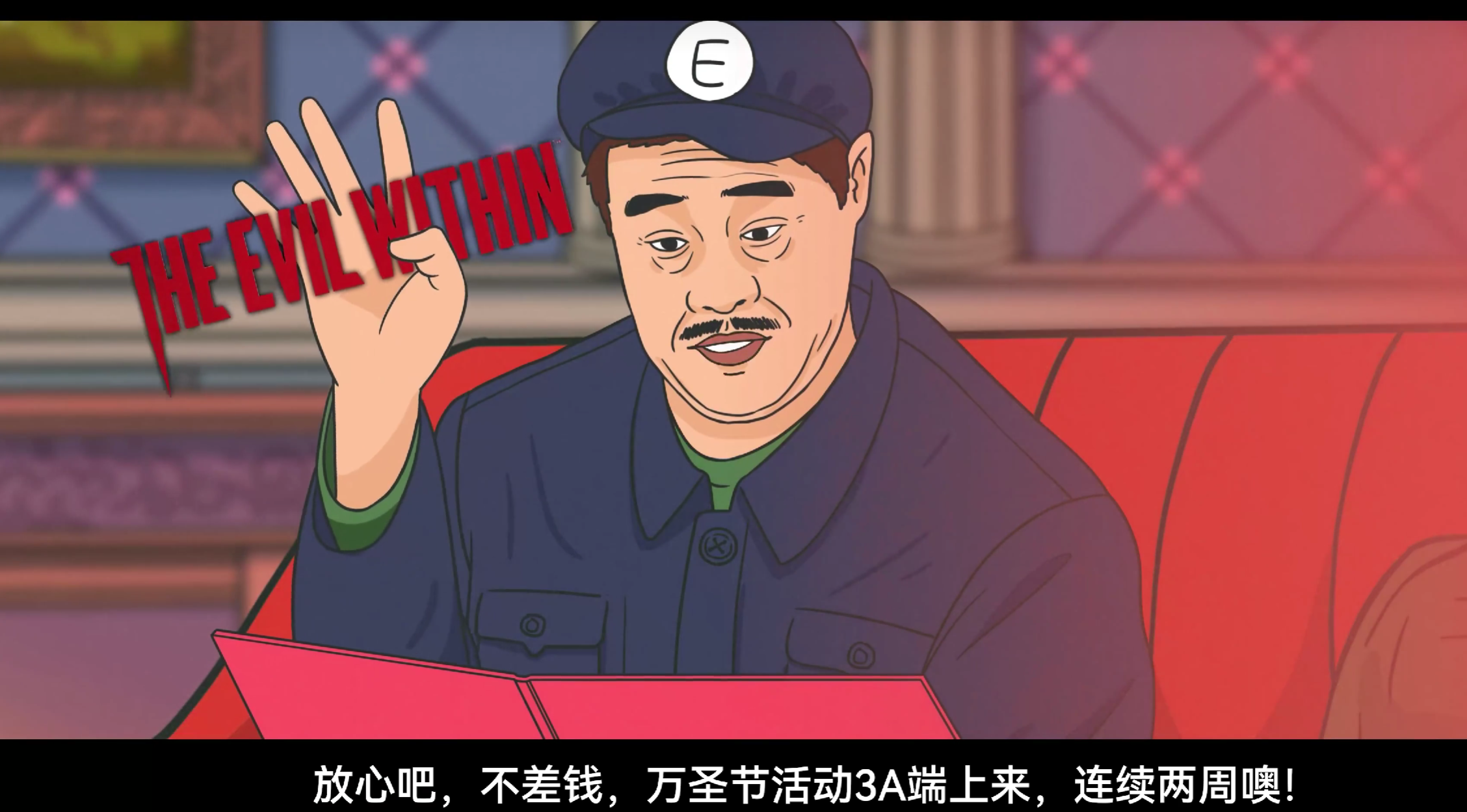 epic版《不差钱》小品 特别推送免费送3a大作