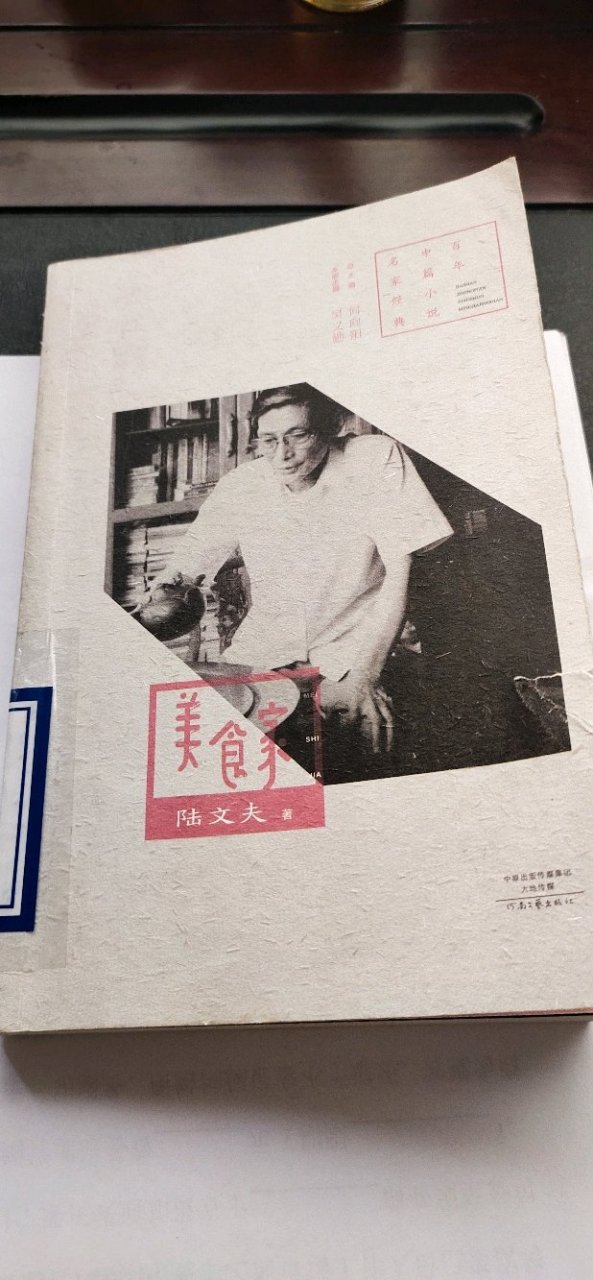 陆文夫的《美食家》,以美食为媒,写出了社会变革下的人生百态.