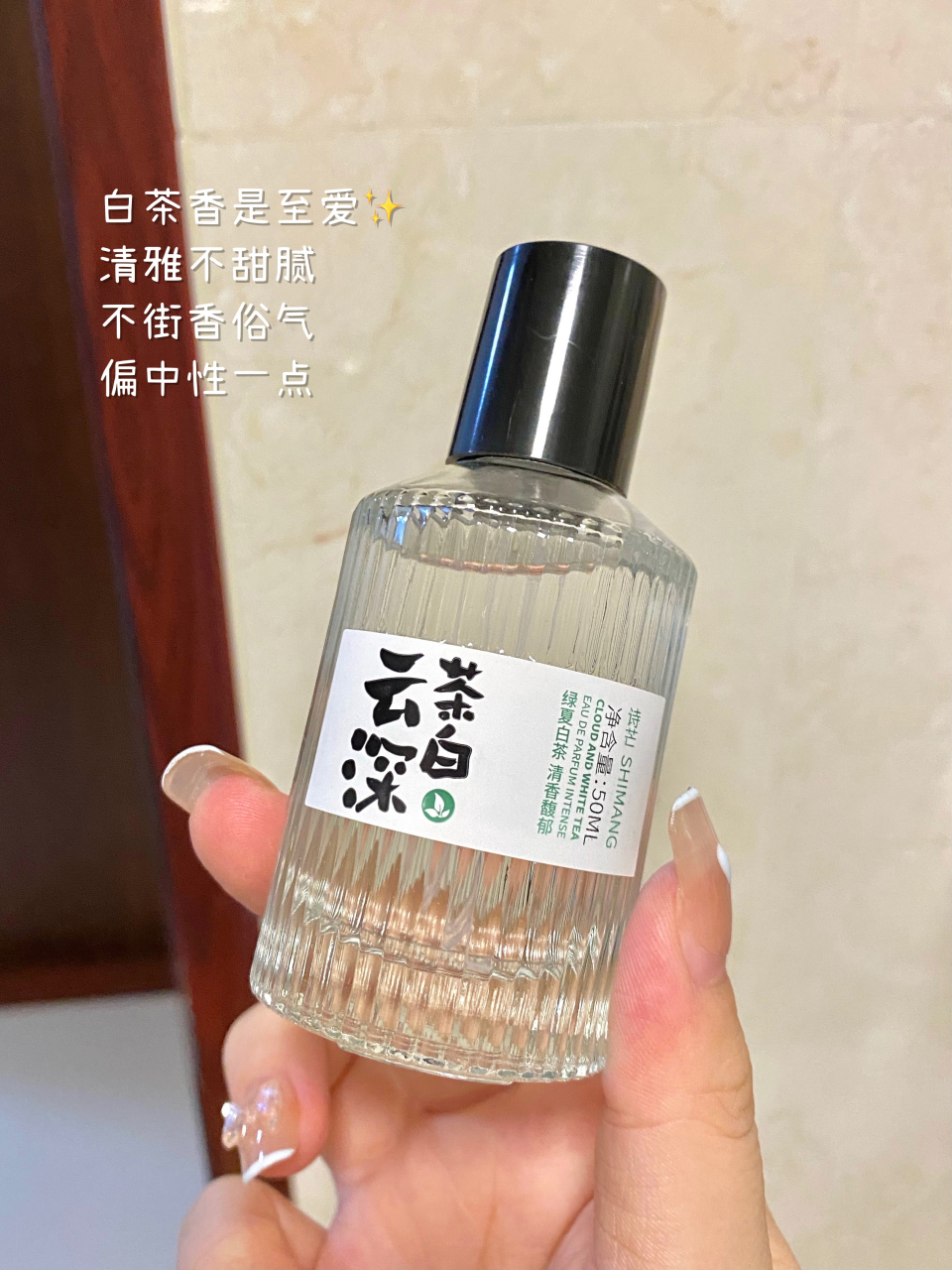 并夕夕4块的香水!氛围感精致有 #潮级玩家召集令