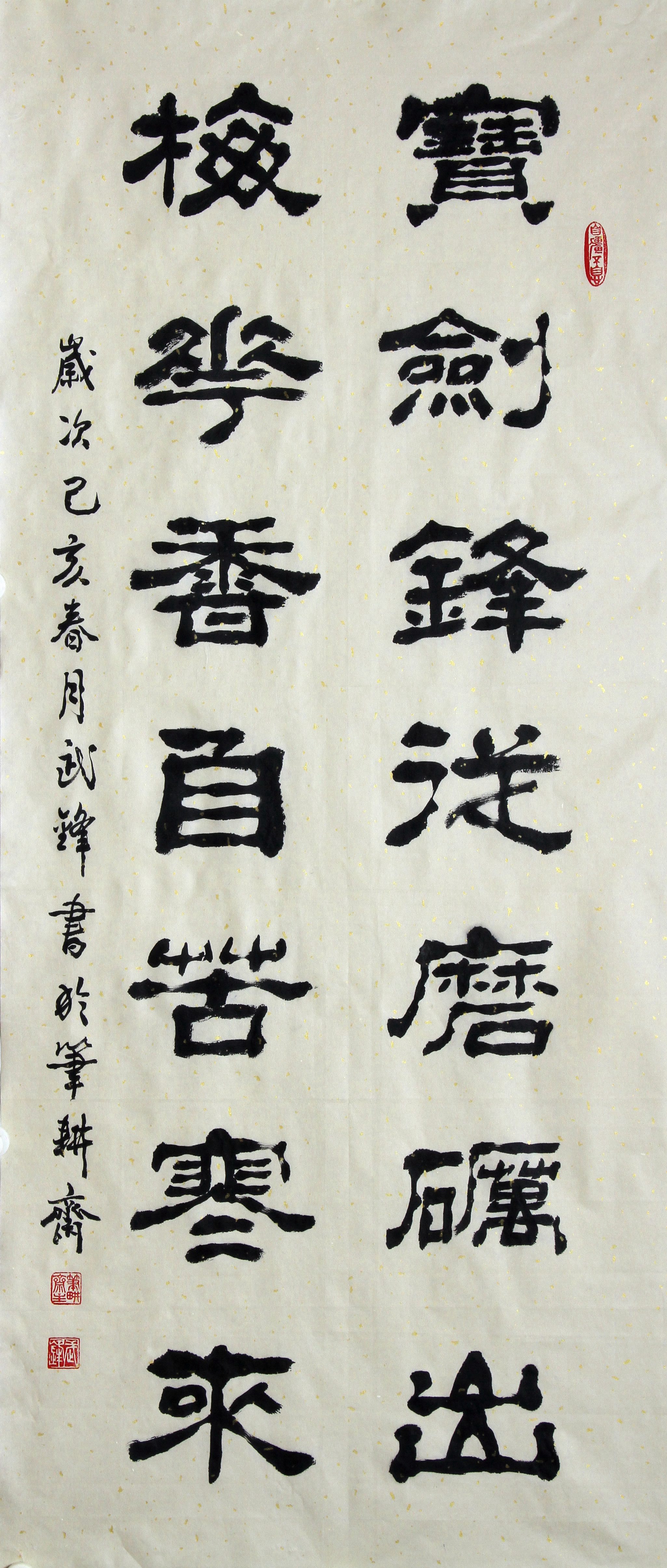 武锋书励志修养联50幅