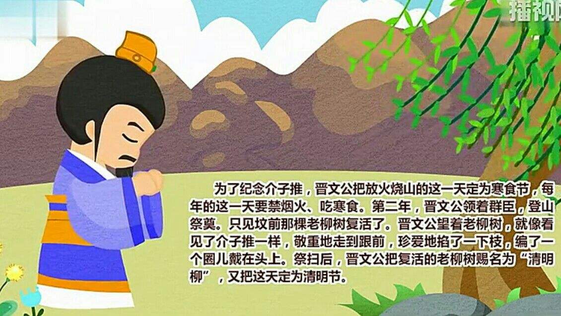 清明节的来历与历史典故