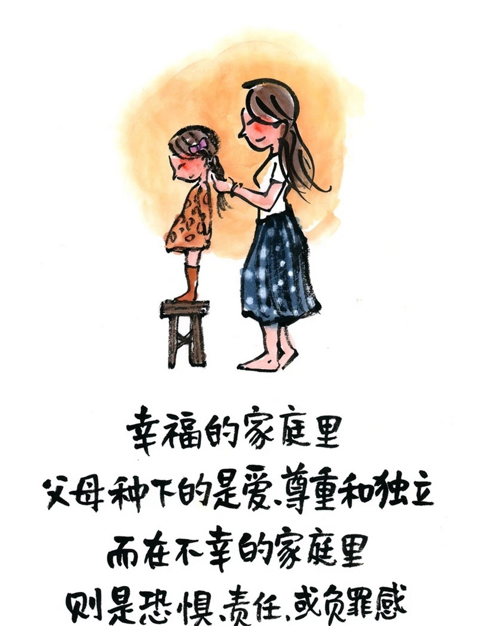 幸福的家庭里,父母种下的是爱,尊重和独立; 不幸的家庭里,则是恐惧