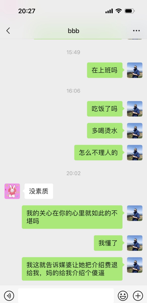 今天刚相完亲,回去就不搭理我,问题出在哪里啊02
