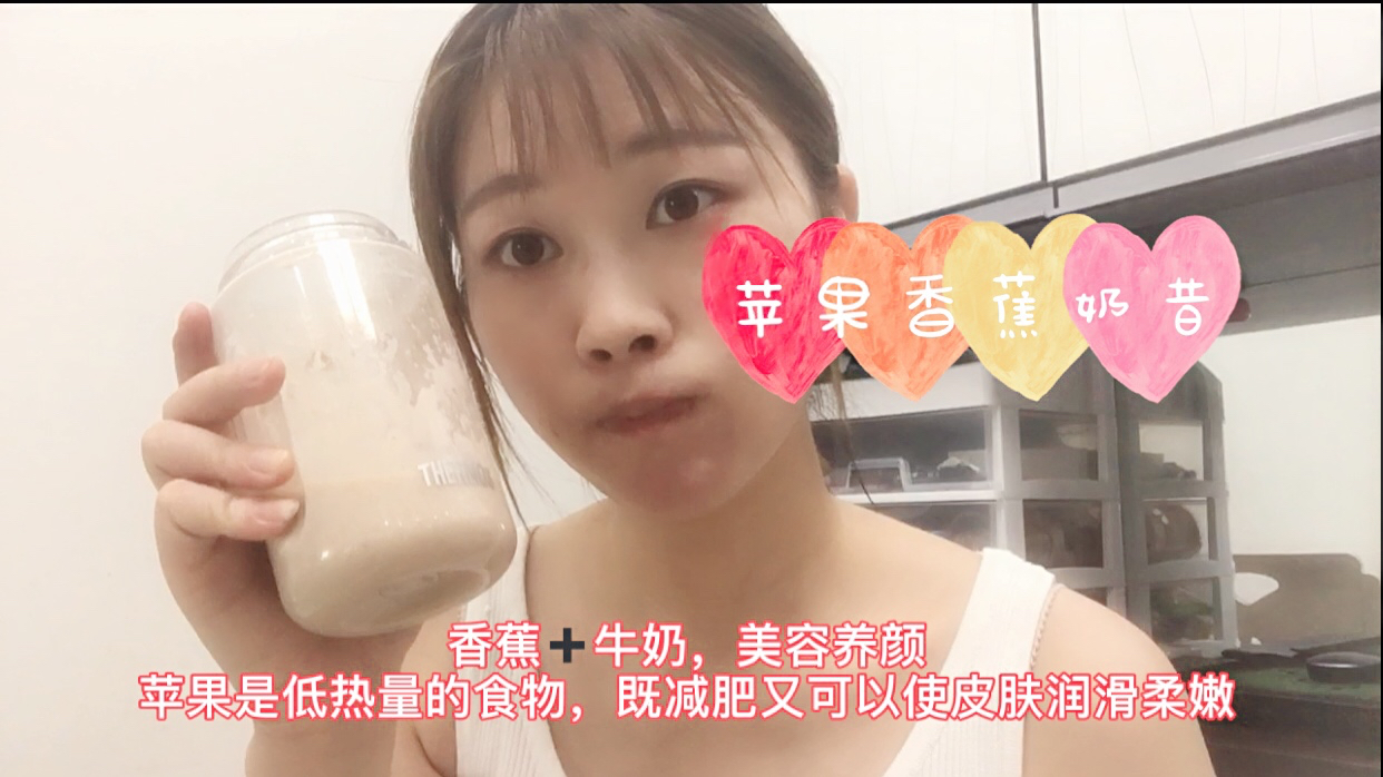 夏日瘦身果汁:苹果香蕉奶昔,既能美容养颜,还能瘦身