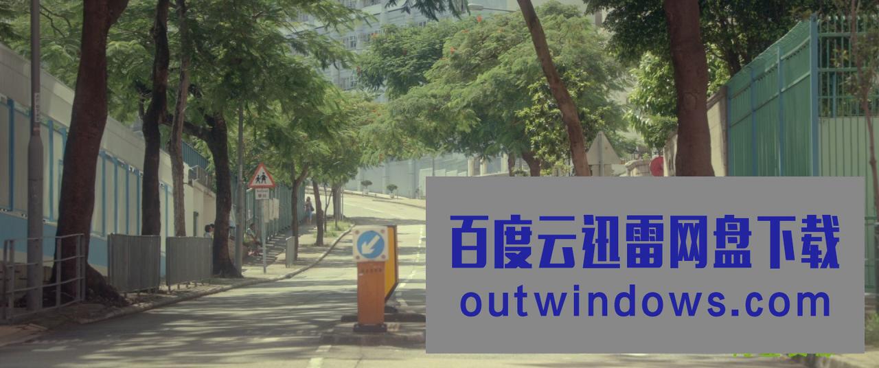 2021香港剧情《二次人生》BD1080P.粤语中字1080p|4k高清 2021香港剧情《二次人生》BD1080P.粤语中字1080p|4k高清