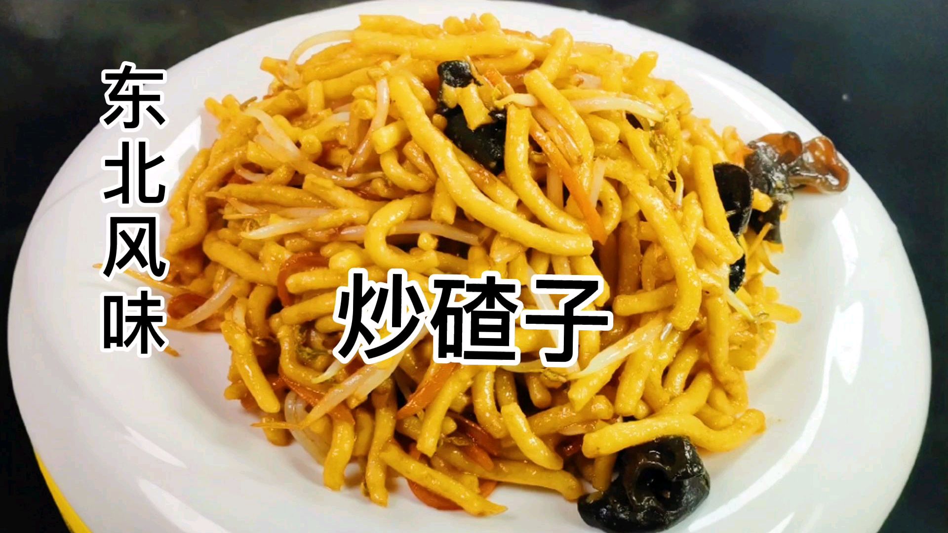 三块钱买一袋玉米碴子,大明哥教你做炒碴子,东北风味上桌就扫光
