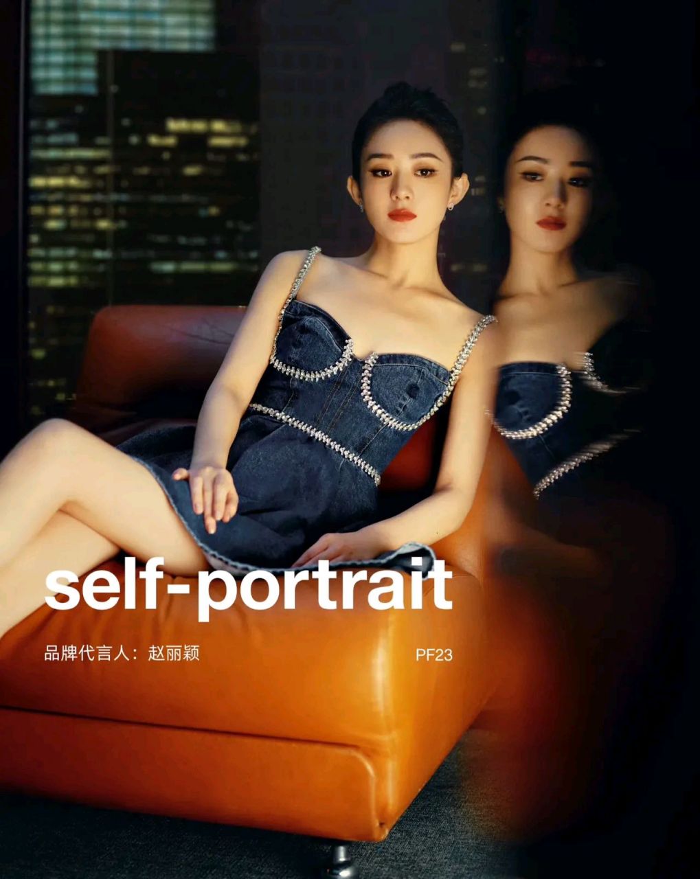 赵丽颖代言selfportrait～～ 赵丽颖 |  2023427 self-portrait  无法