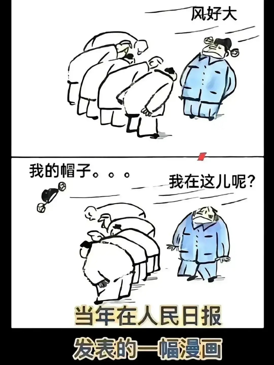 当年的一组漫画,讽刺了向权利低头的人