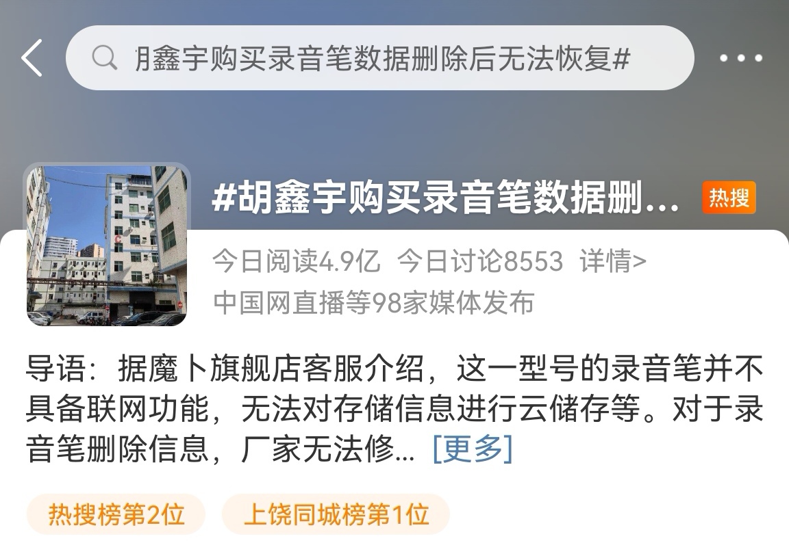胡鑫宇的录音笔说了什么的简单介绍