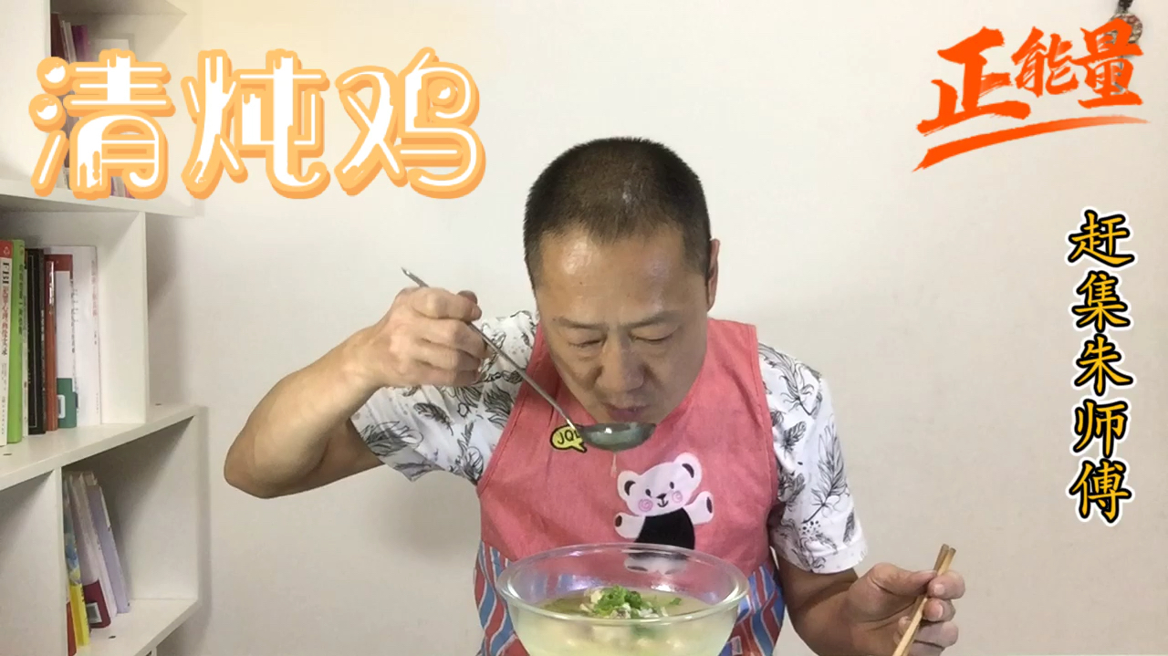 “清炖鸡”原汁原味的做法,鸡肉滑嫩,汤鲜味美,营养不流失