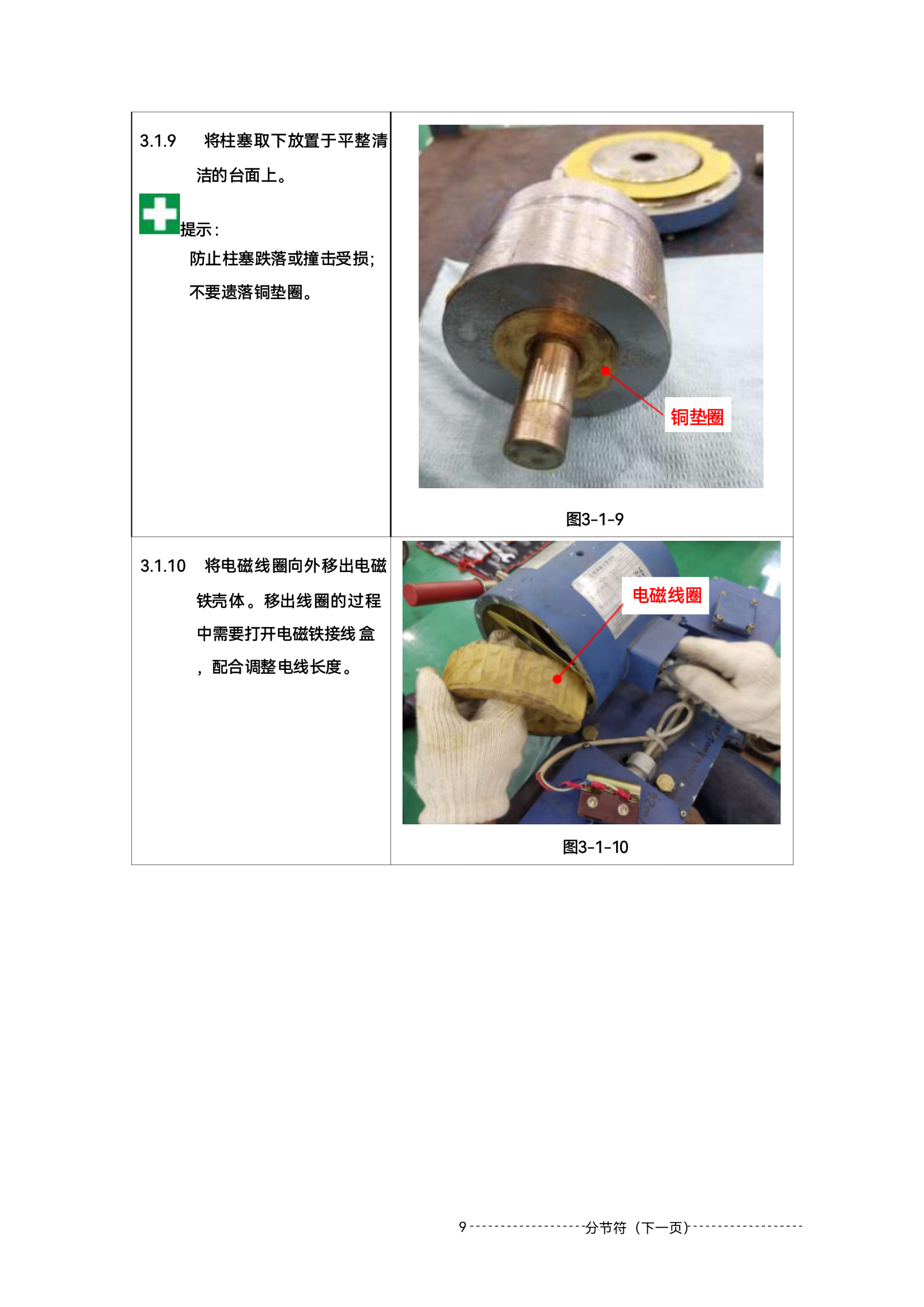 电梯抱闸制动器拆装图片