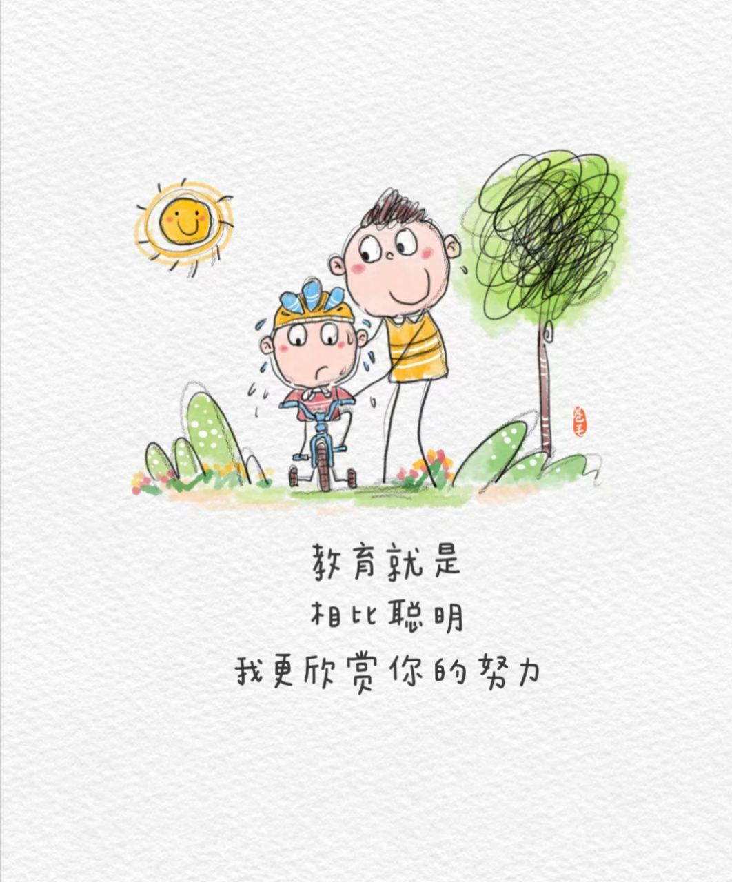 相比聪明,我更欣赏你的努力巧妙的鼓励 是孩子成长必不可少的养料