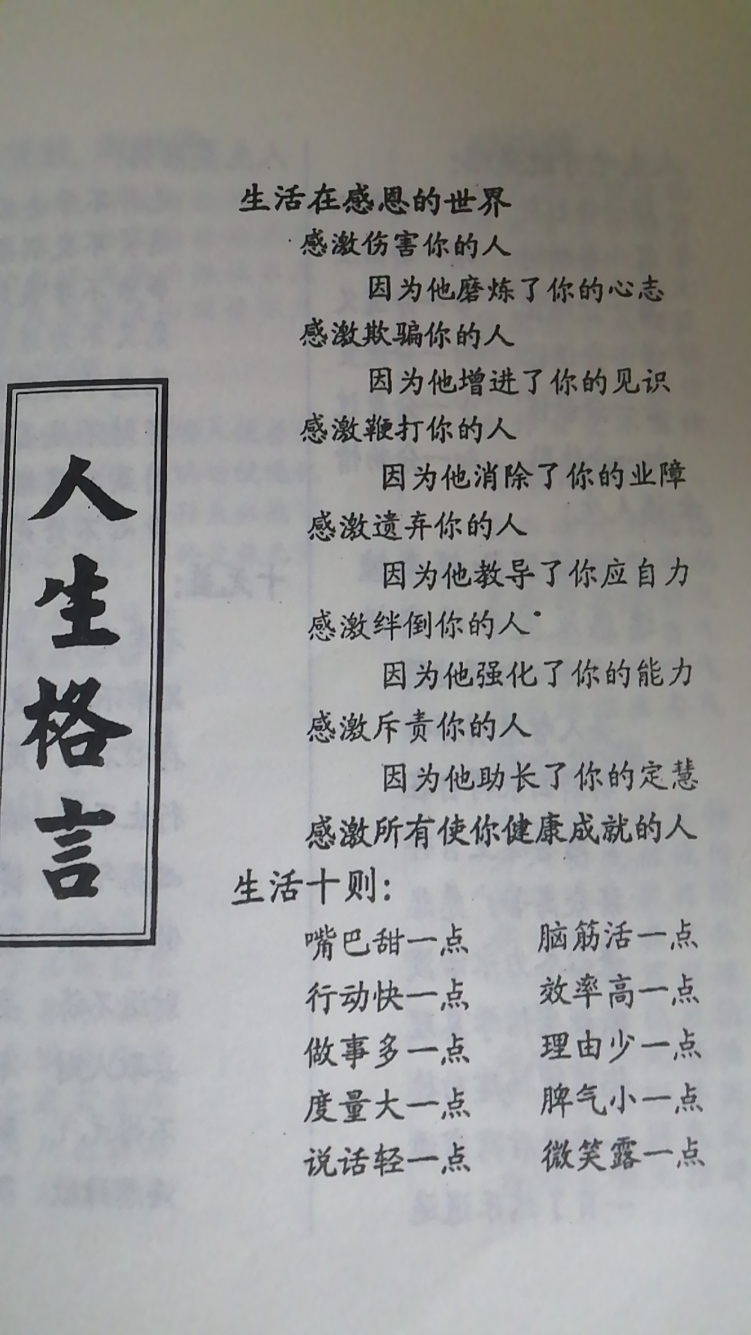 生活在感恩的世界