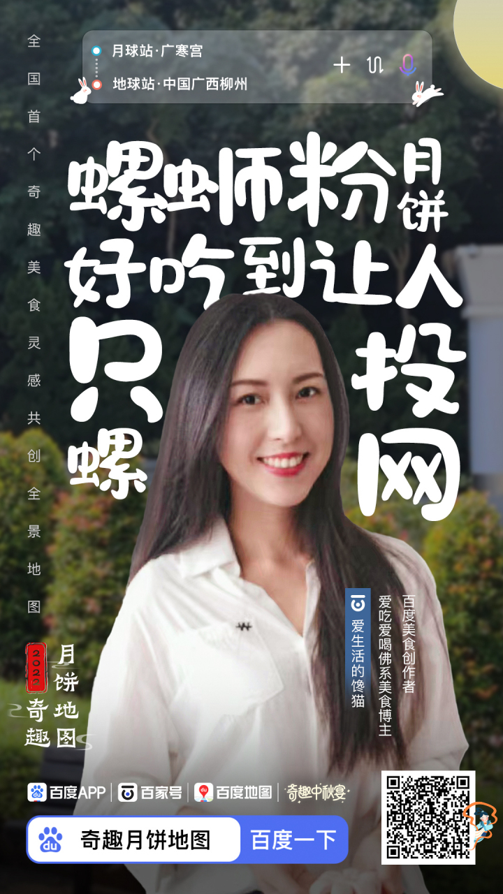 2022奇趣月饼地图#螺蛳粉月饼,好吃到让人只投"螺"网.