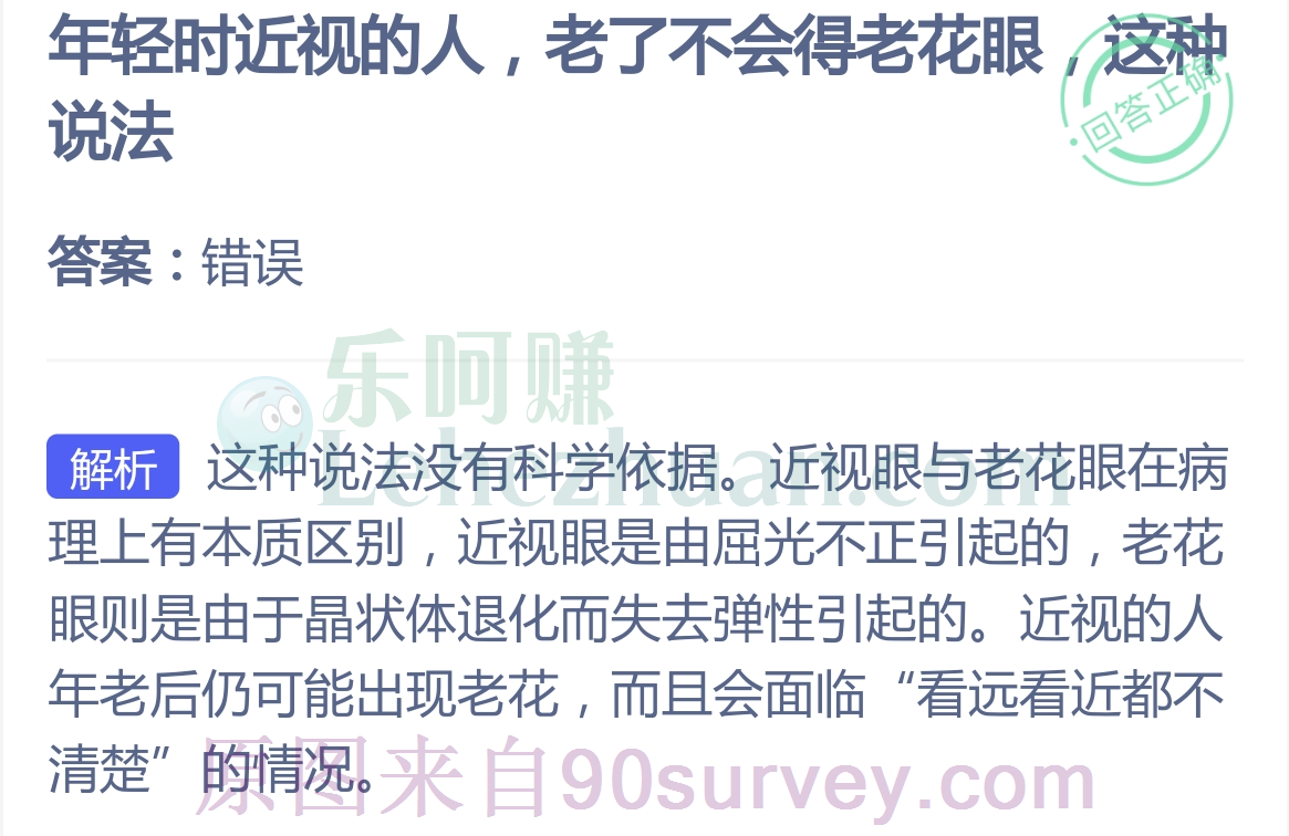 年轻时近视的人老了不会得老花眼这种说法没有科学依据 年轻时近视的人老了不会得老花眼这种说法没有科学依据