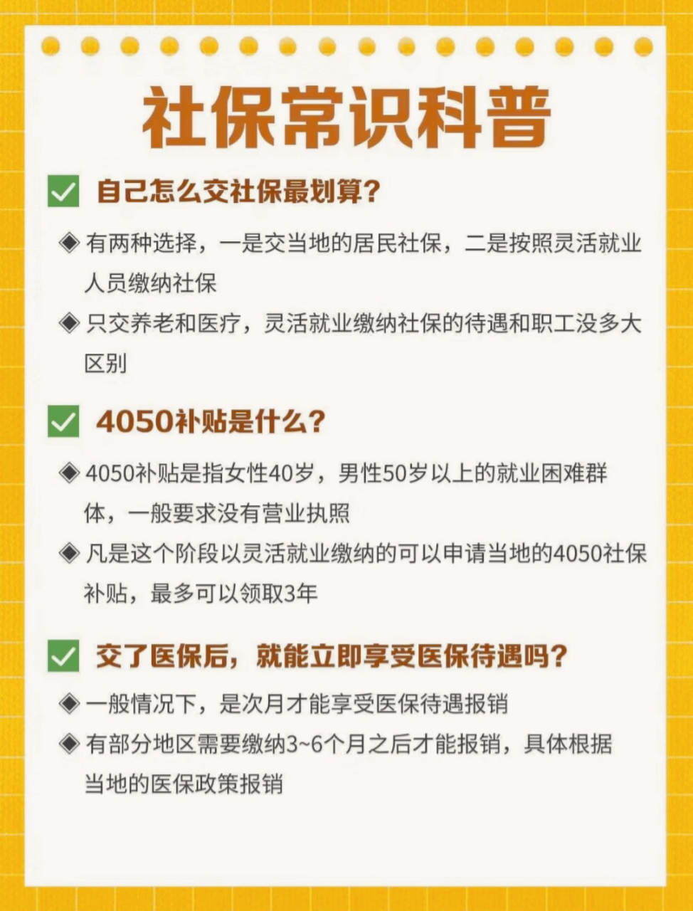 社保常识科普5 如图:#社保