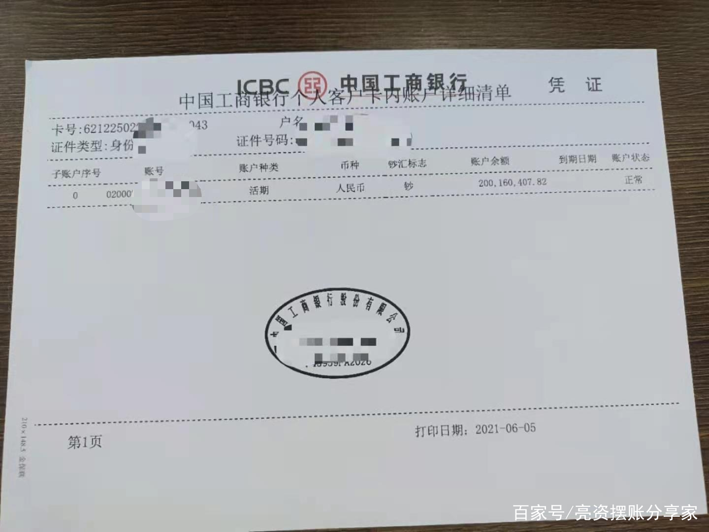 银行临时验资户存款证明 baijiahao.baidu.com