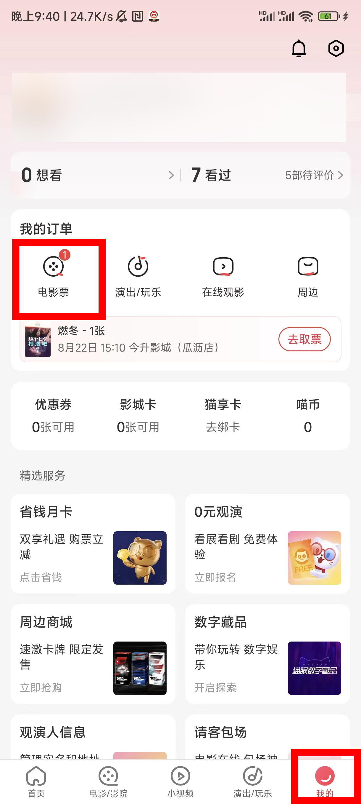 猫眼怎么退票电影