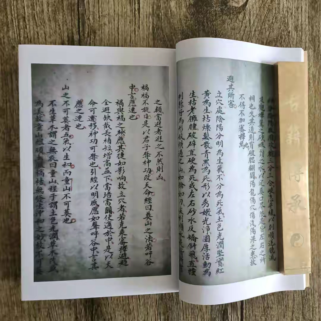 葬经彩印复制本彩印线装玄学书籍 110页