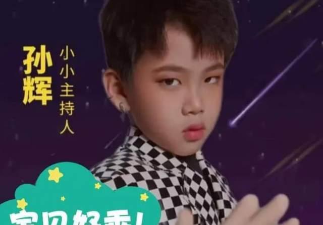 优秀啊!孙海洋小儿子孙辉当节目主持人,万千萤火心疼为孙卓惋惜