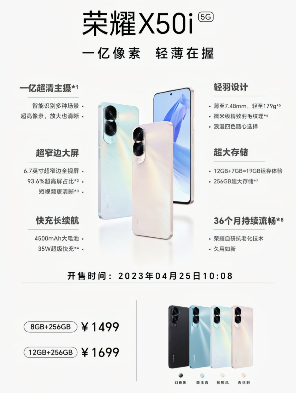 荣耀x50i将于2023年4月25日开售,8 256gb起步价1499元.
