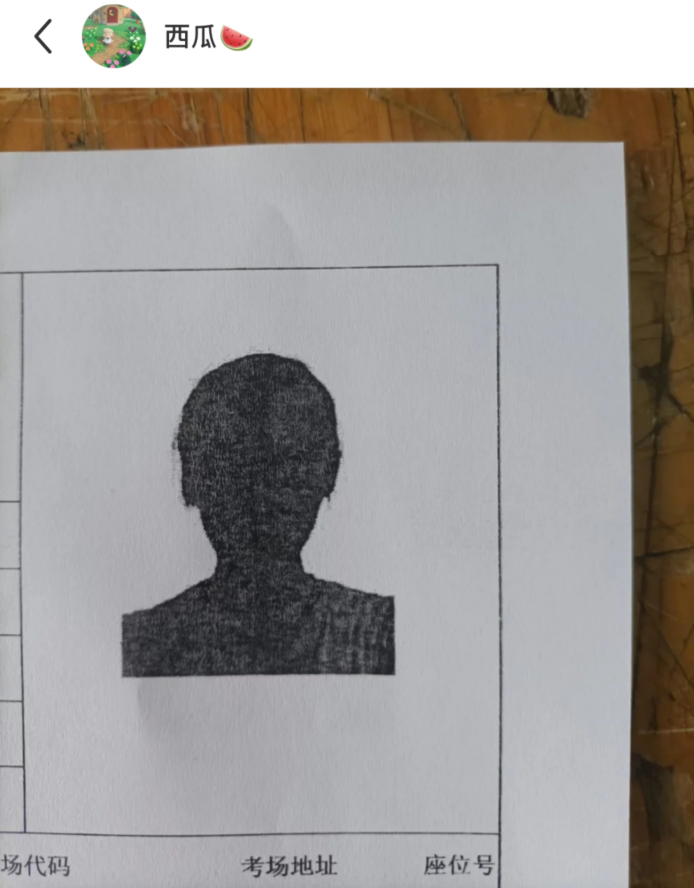 网友的教资准考证黑白照片打印成这样,这是未解锁人物吗?